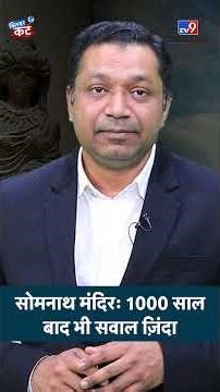 Somnath Temple: सोमनाथ मंदिर- 1000 साल बाद सवाल ज़िंदा? | Manat Idol Fact-Check | Farid Ali #Shorts