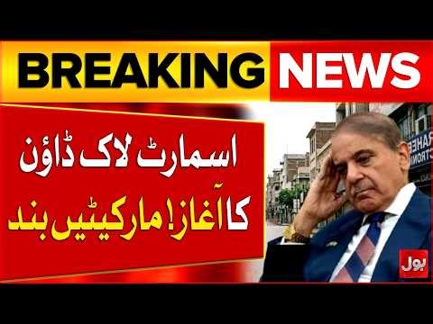 Breaking News: Markets to Close at 8 PM | PM Shehbaz Sharif Big Decision | New Timings Proposed