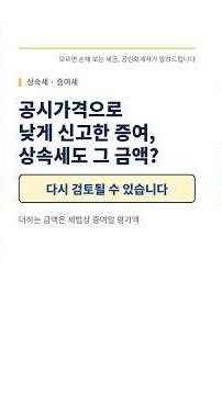 공시가격으로 신고한 증여, 상속세 때 다시 볼까? 사전증여 합산 금액 기준 #상속세 #증여세신고 #공시가격 #부담부증여 #씨더택스