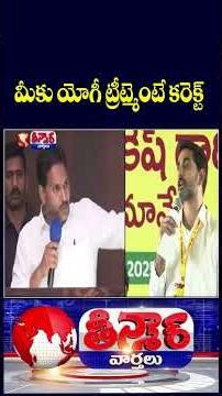 Yogi Adityanath-Style Treatment Is The Right For YCP : Deputy CM Pawan Kalyan | V6 Shorts