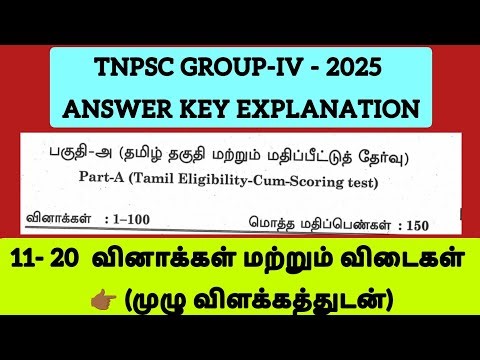 Tamil Eligibility Answer key | TNPSC GROUP-IV 2025 EXAM | 11-20 Question with Answer explanation