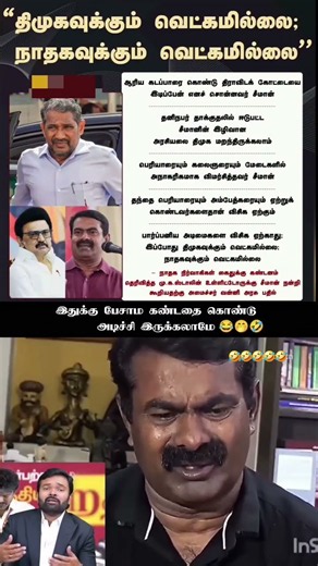 💥🇪🇦 வெட்கம் இல்லாதவங்க 🇪🇦💥#cmvijay #thalapathyvijay #tamilnadunews