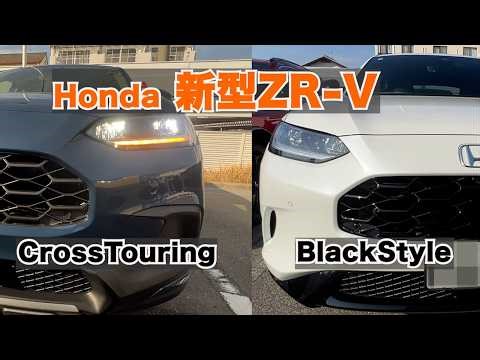 Honda 新型ZR-V CrossTouringとBlackStyleの2台を比べてみた。貴方はどちらがお好みですか？