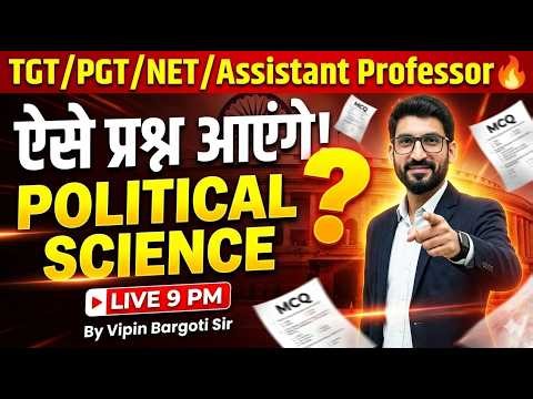 Political Science Expected MCQs 2026🔥| TGT PGT NET Assistant Professor Exam में ये Questions Fix हैं