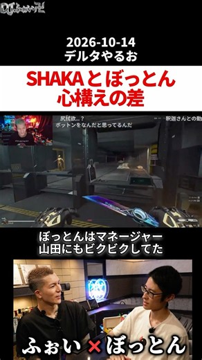 【ぼっとんは●●】釈迦、ぼっとんコラボ対談動画を顧みるふぉい【2026/10/14】