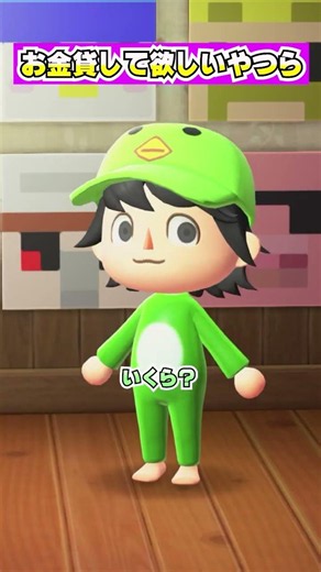 1200万円貸して～www [あつまれどうぶつの森]