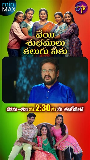 #shorts - Veyi Subhamalu Kalugu Neeku | Daily Serial Mon - Sat @2:30 PM on #etv