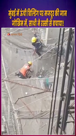 Mumbai Construction Worker Rescue | Hanging on Safety Net