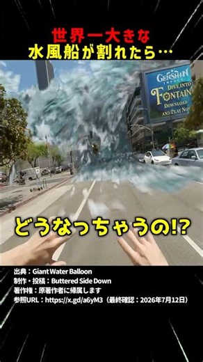 世界一大きな水風船が割れたら… #shorts