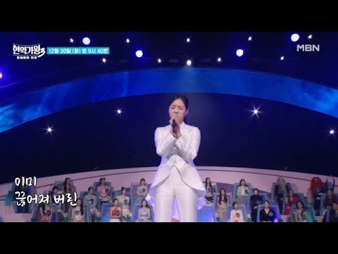 [선공개] 김태연 ♬ 단현 MBN 251230 방송