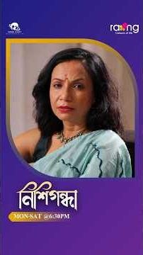 Nishigandha - নিশিগন্ধা | #Shorts #Newepisode | Rang TV
