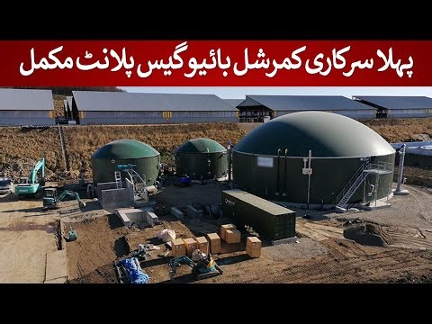 1st Government Biogas Plant Completed | Rich Pakistan