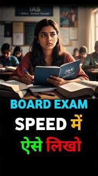बोर्ड परीक्षा में पेपर छूटेगा नहीं! ✍️ 10 Tips to Write Faster in Board Exams #study #exam #exams
