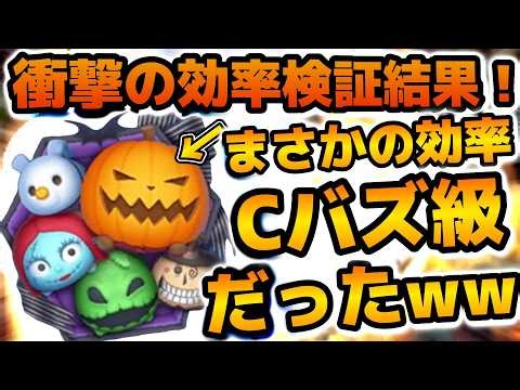 【ツムツム】まさかのCバズ級効率でヤバいw w！Cバズ超えるのも時間の問題！セットツム史上快挙達成！！コイン効率も扱いやすさもCバズ級！！NBC＜セット＞のスキル６のコイン稼ぎ効率検証結果を紹介！！