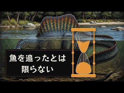 スピノサウルス：全長14メートルの体は水中でどう動いたのか
