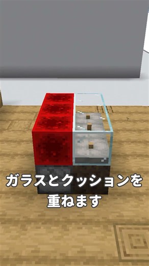 【26.3アプデ】クッションを使ったショーケースの作り方 #shorts #マイクラ
