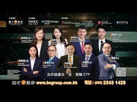 耀才證券｜免費講座｜第四季投資部署｜有機會獲500股港鐵股票｜爆發股點揀？