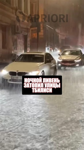 Ночной ливень затопил улицы Тбилиси