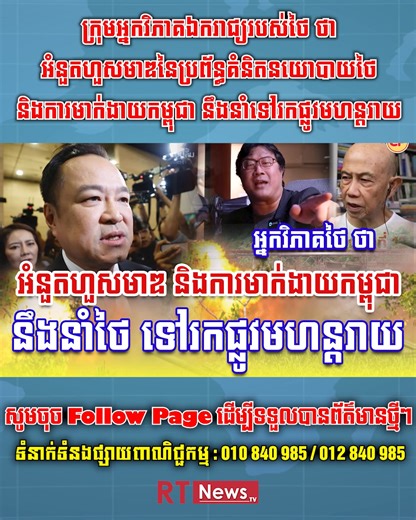 #ThailandStartedTheWar #cambodianeedpeace #Cambodia #thailand | RT News Daily