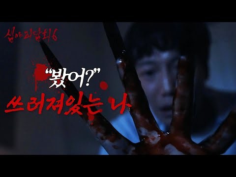 [심야괴담회 시즌6] 잠결에 들려온 둔탁한 소리, 사정없이 내리찍는 누군가, MBC 261005 방송