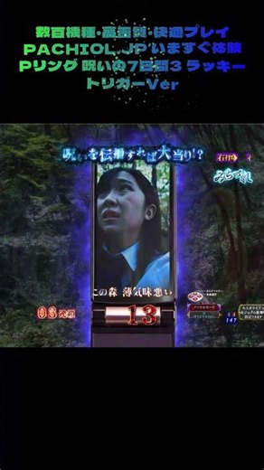 出張中に選べなすぎてヤバい！「呪いの7日間3」VS「フェイク」VS「シンフォギア」 #パチンコ沼 #パチンコプレミア #パチンコ最新情報