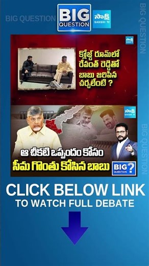 సీమకు తీరని ద్రోహం | Chandrababu on Rayalaseema Lift Irrigation Project | Sakshi TV Big Question