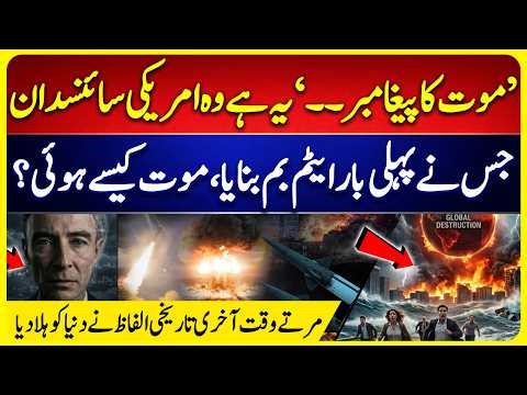 Scientist Behind the First Atomic Bomb | His Death and Final Words That Changed History |Suno NewsHD