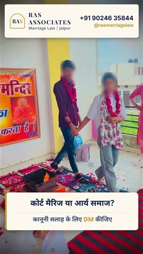 Court Marriage vs Arya Samaj Marriage in Jaipur | #Shorts