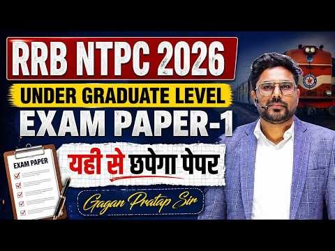 RRB NTPC 2026 Exam Paper 1 🔥 | Under Graduate Level | यही से आएगा पेपर | Gagan Pratap Sir