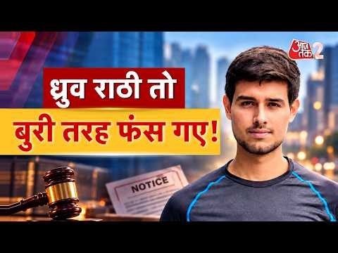 AAJTAK 2 LIVE | DHRUV RATHEE अब नई मुसीबत में, COURT ने भेजा समन, कल कोर्ट में पेशी! AT2