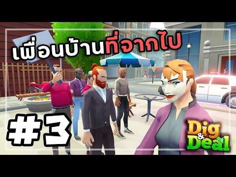 Dig & Deal[Thai] #3 ของหลักสิบประมูลขายหลักพัน