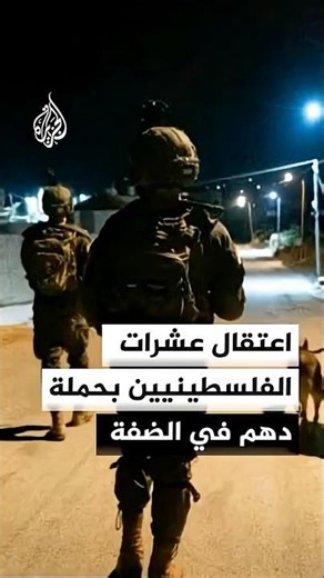 الاحتلال يشن حملة دهم واعتقالات طالت العشرات في الضفة