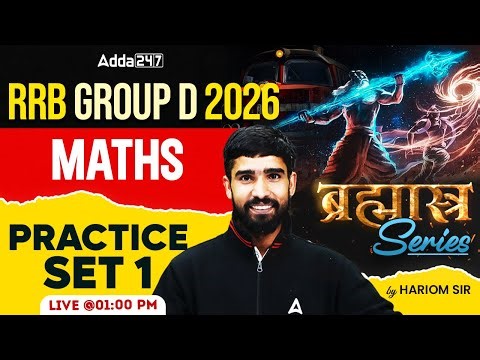RRB Goup D 2026 | RRB Group D Math Practice Set #1 | RRB Group D Maths Classes By Hariom Sir