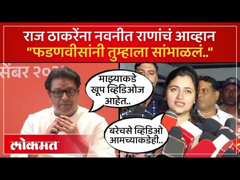 ते दुकानदाऱ्या चालवण्यासाठी एकत्र आले, नवनीत राणांचा ठाकरेंवर प्रहार Navneet Rane-Raj Thackeray SA4
