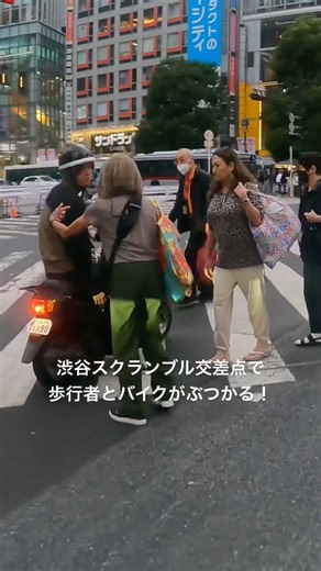 渋谷スクランブル交差点でバイクと歩行者がぶつかる！ #ドライブレコーダー #ドラレコ￼ ￼#バイク