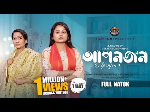আপন জন | Apon Jon (Full Natok) | Saila Sathy | Monira Mithu | Raza Hasan | Bajpakhi | New Natok 2026