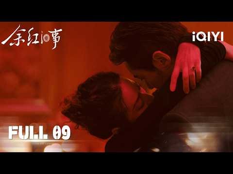 The Old Story of Yu Hong 余红旧事 | FULL 09💥Hao Exposes Husband Selling Body On Birthday |iQIYI