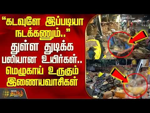 Hailstorm | கடவுளே இப்படியா நடக்கணும்.. துள்ள துடிக்க பலியான உயிர்கள்.. மெழுகாய் உருகும் இணையவாசிகள்