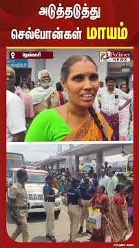 சிங்கப்பெண்கள் படையின் கண் எதிரே திருட்டு புகார்.. | #shorts #cmvijay #singapenney