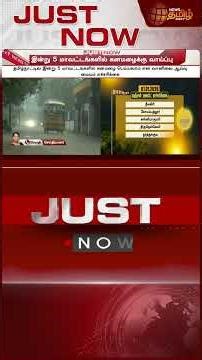 கனமழை எச்சரிக்கை.. முதல்நாளே இப்படியா..? | Heavy Rain Alert | TN Rain | Weather Update