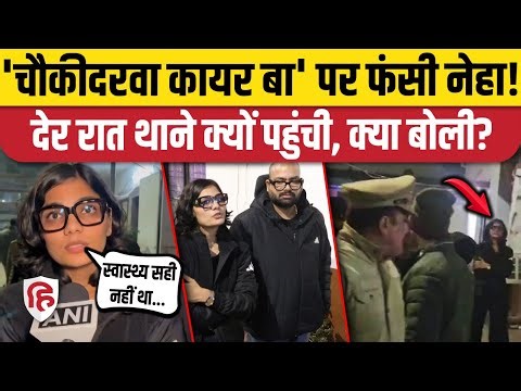 Lucknow News: Neha Singh Rathore पहुंची Hazratganj Police Station, आखिर क्यों? | CM Yogi | PM Modi