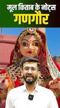 गणगौर l gangour l madan sir #shorts #mindmapclasses #viral