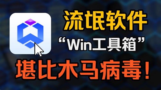 堪比木马病毒的捆绑软件！无法卸载！这种垃圾就应该滚出互联网！