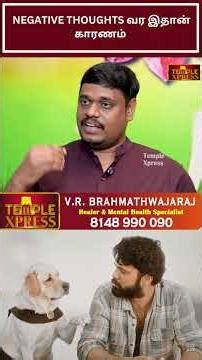 NEGATIVE THOUGHTS வர இதான் காரணம்| V.R.Brahmathwajaraj Energy Healer #mantrameditation #tamil