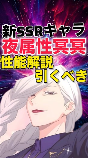 【ファンパレ】新キャラ『冥冥』性能解説＆引くべき？【呪術廻戦ファントムパレード】#shorts #short