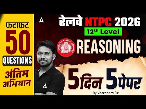 RRB NTPC 2026 | RRB NTPC Reasoning Top 50 Questions #5 | NTPC Reasoning Practice Set Veerendra Sir