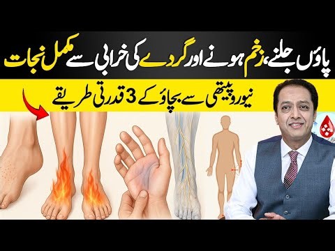 3 Natural Ways to Get Rid of Neuropathy | Heal Nerve Pain & Neuropathy Naturally | Dr. Shahid Nadeem