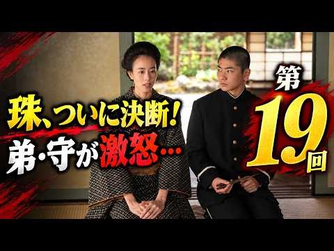 【ブラッサム第19回】珠がついに岩国を出る決意！弟・守が激怒した本当の理由とは…家族の涙と感動の展開💔🌸