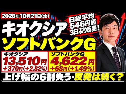 Kioxia Up 2.8%, SoftBank Group Up 1.5%: Nikkei Climbs 546 Yen but Gives Back 60% of Gains—Is This...