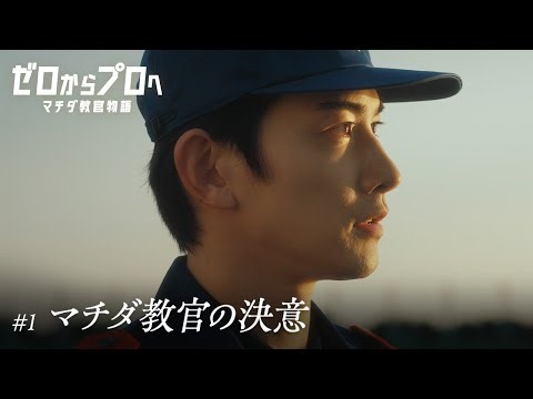 Instructor Machida's Story | Episode 1 "Instructor Machida's Determination" | 2026 Boat Race Comm...
